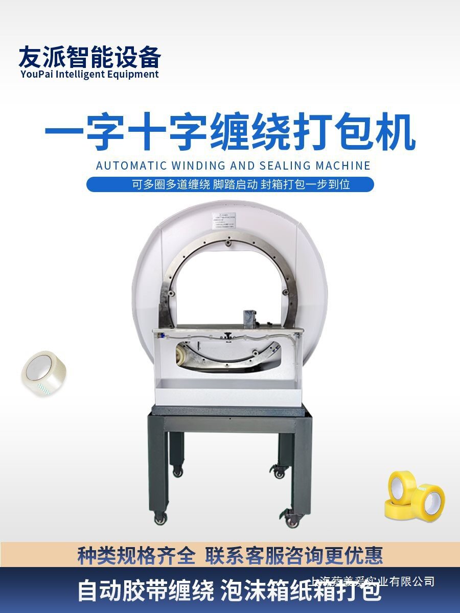 小型卧式胶带缠绕封箱机
