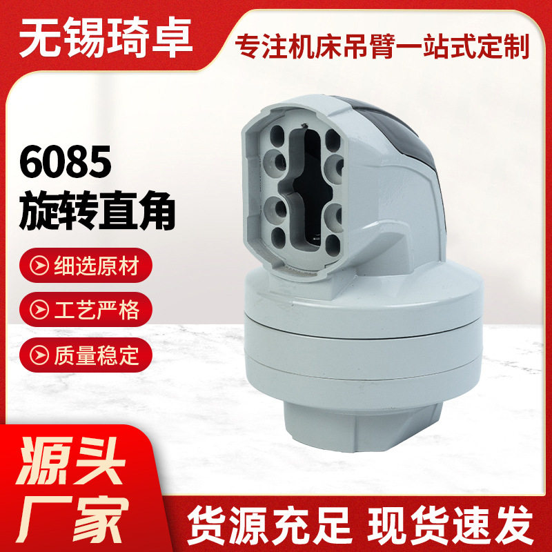数控机床旋转直角悬臂连接件