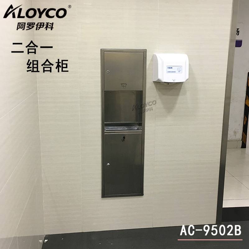 AC-9502B不锈钢嵌入式二合一手纸箱带垃圾桶