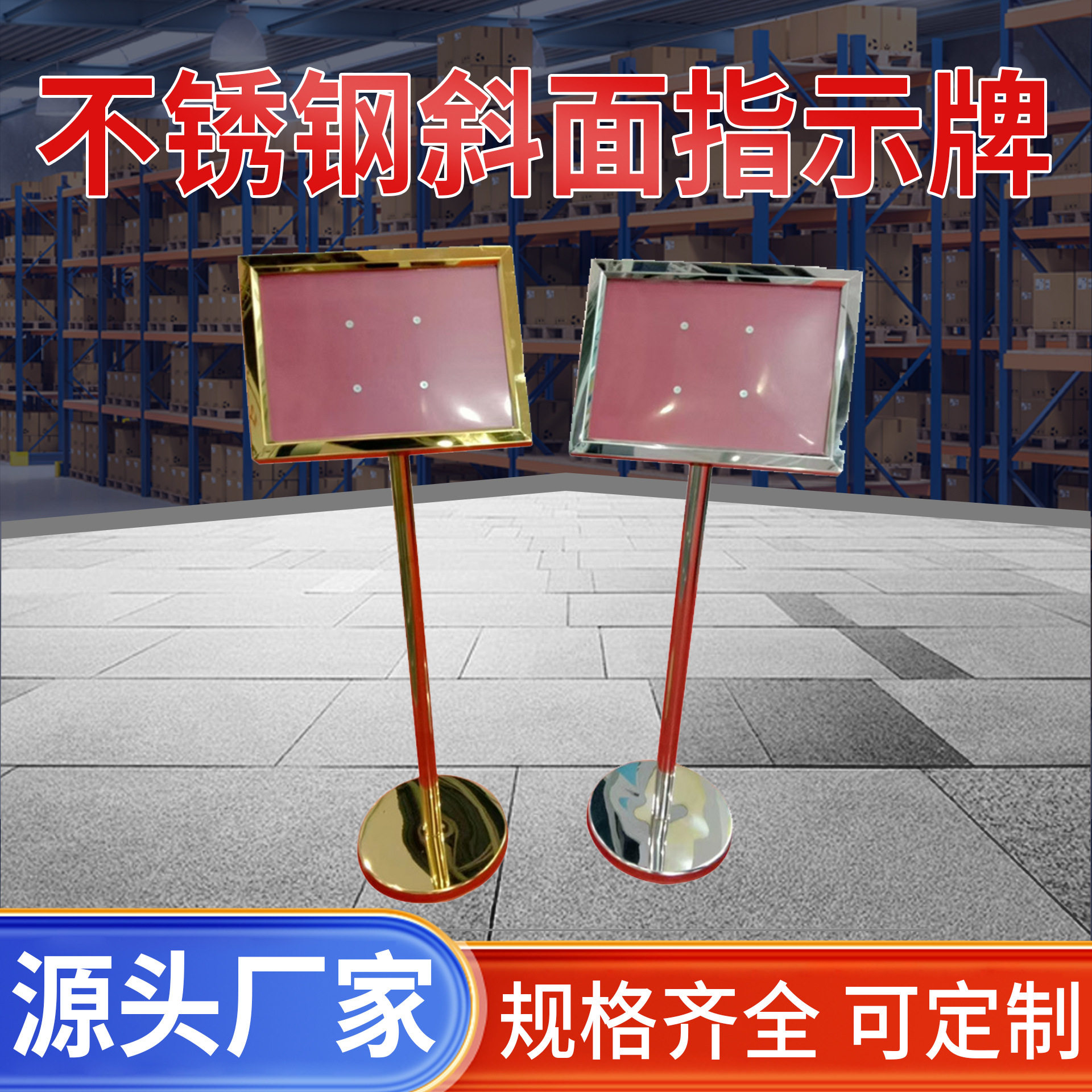 不锈钢指示牌立式迎宾导向牌户外展示架广告宣传牌A3斜面广告牌