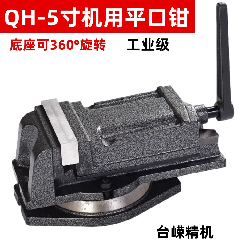 金丰QH125铣床用旋转平口钳