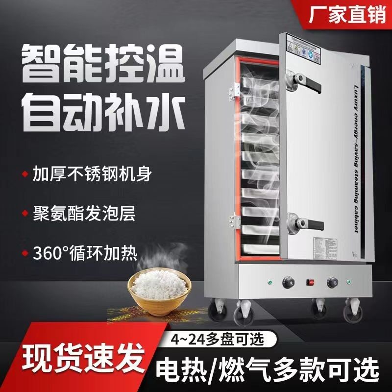 商用蒸饭车电蒸箱食堂蒸包蒸饭