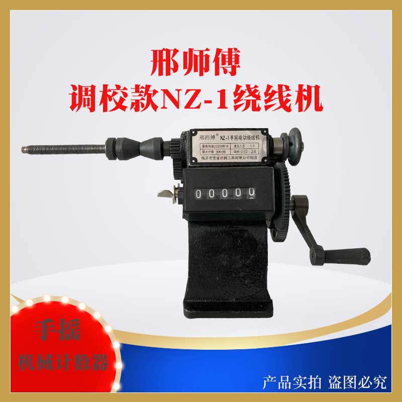 手摇数字绕线机电机线圈缠制