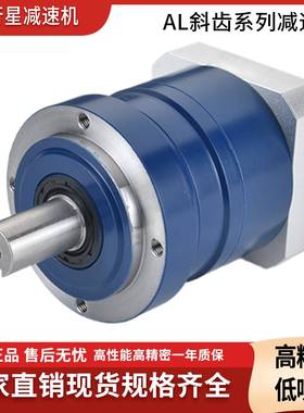全创斜齿行星减器速机行AL120高精密行无品牌/星星齿轮减速机减速