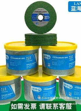 蓝海砂轮1CFG切割片00磨机锯片105超薄金属不锈钢沙轮磨角型光小