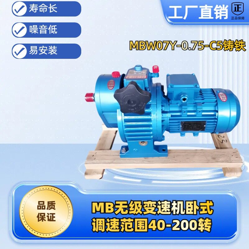 MB无极调速减速机带电机一体