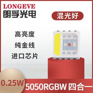 s5md全彩500RLNrgbw红绿蓝白线条灯珠5054五彩lde贴片灯幻彩智能