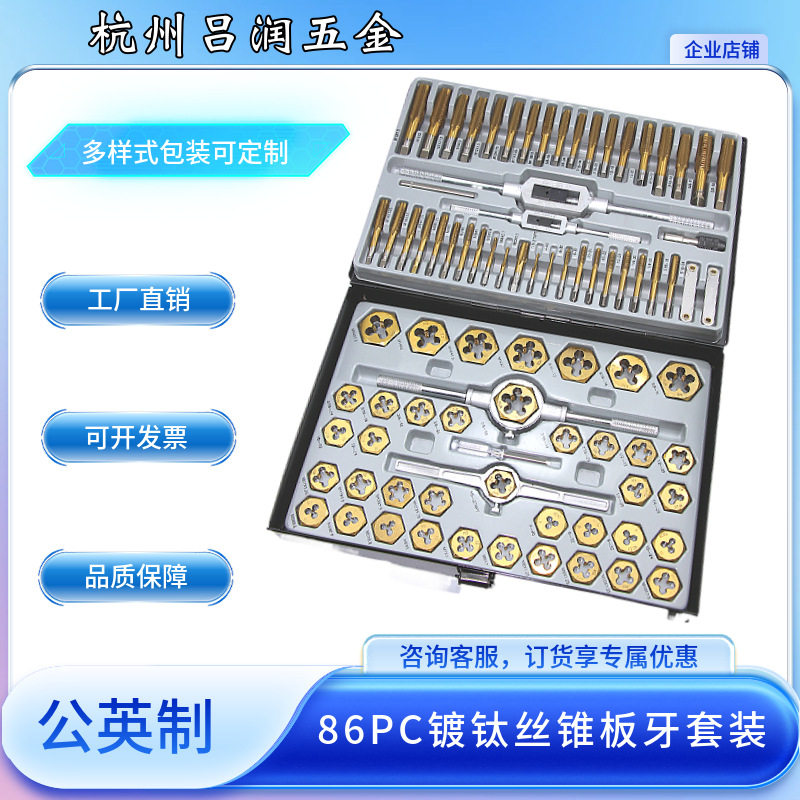 86PC镀钛丝锥板牙绞手套装