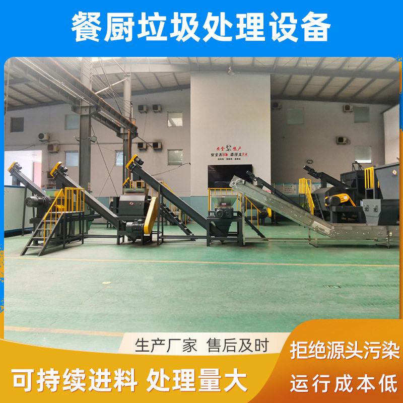 整套餐厨垃圾处理设备一体化