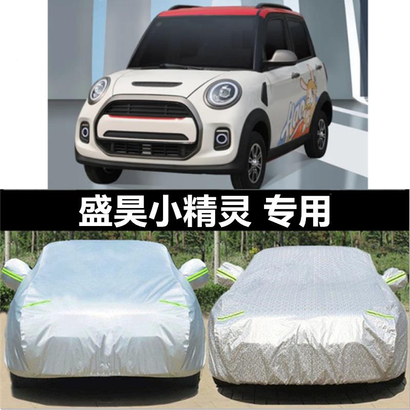 V小四轮电动昊汽XDD车防晒罩防雨遮防阳尘全包围车盛衣车罩车套