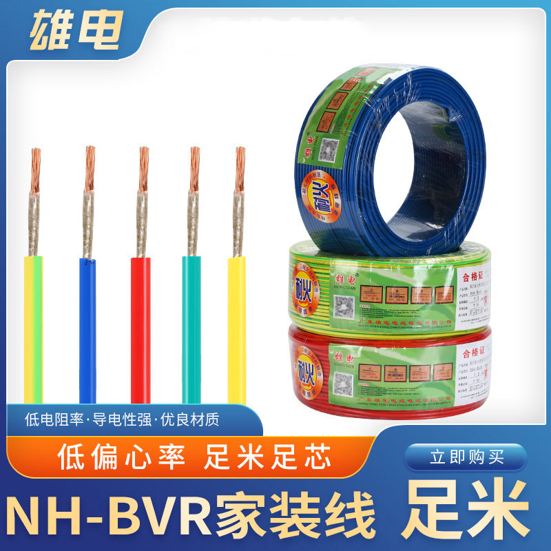 NH-BVR耐火单芯多股家装电线