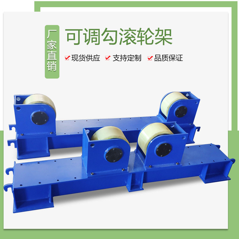 可调式轻型长轴滚轮架焊接变位机