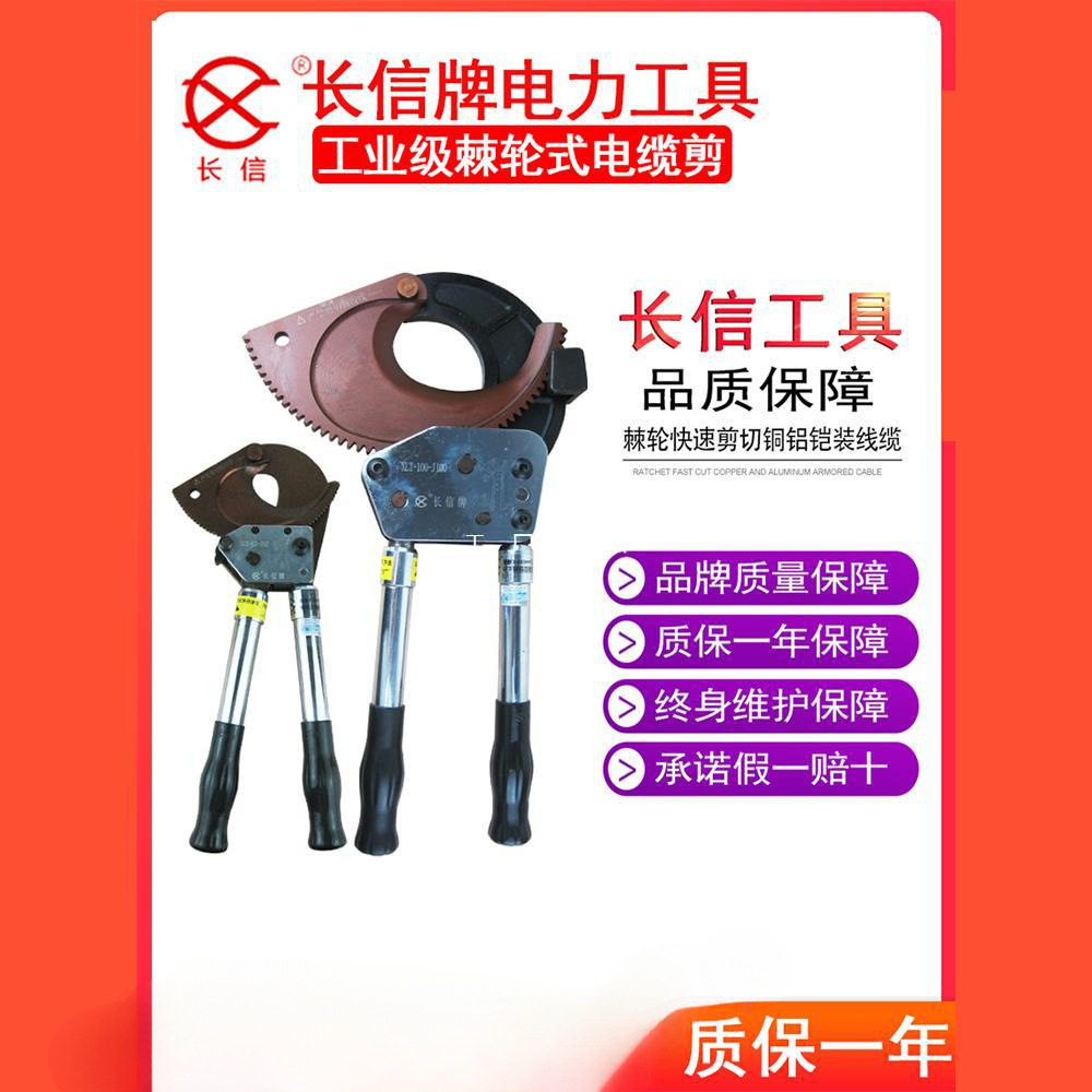 长信牌棘轮电缆剪刀J40J95J100齿轮式断线钳线缆剪专用钢绞线剪刀