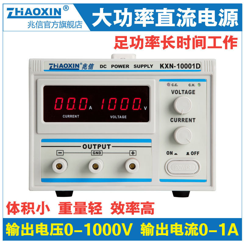 兆信1000V可调稳压直流恒流源