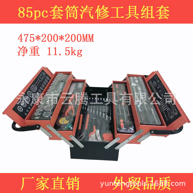 85件套筒汽修工具箱家用手提