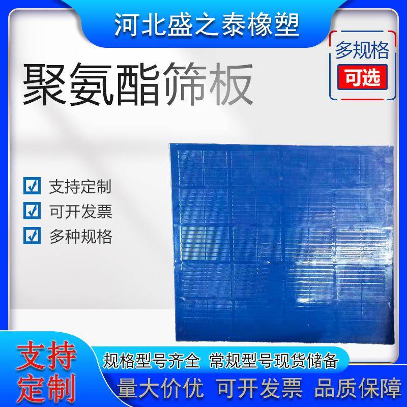 筛聚氨酯网矿用氨酯振动筛板耐SZT20181用聚高频矿砂筛高频直线选