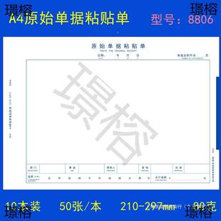 贴仲UDJ仆10本A4原始粘贴单A4销大小报销单据财务会计凭证粘用费