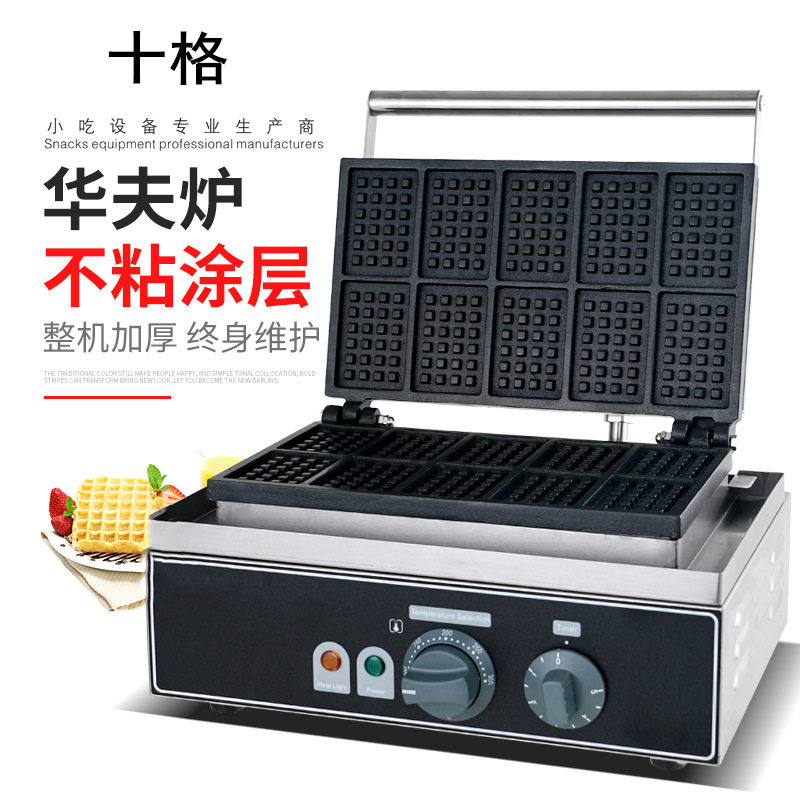 杰亿商用十格方形电热华夫饼机