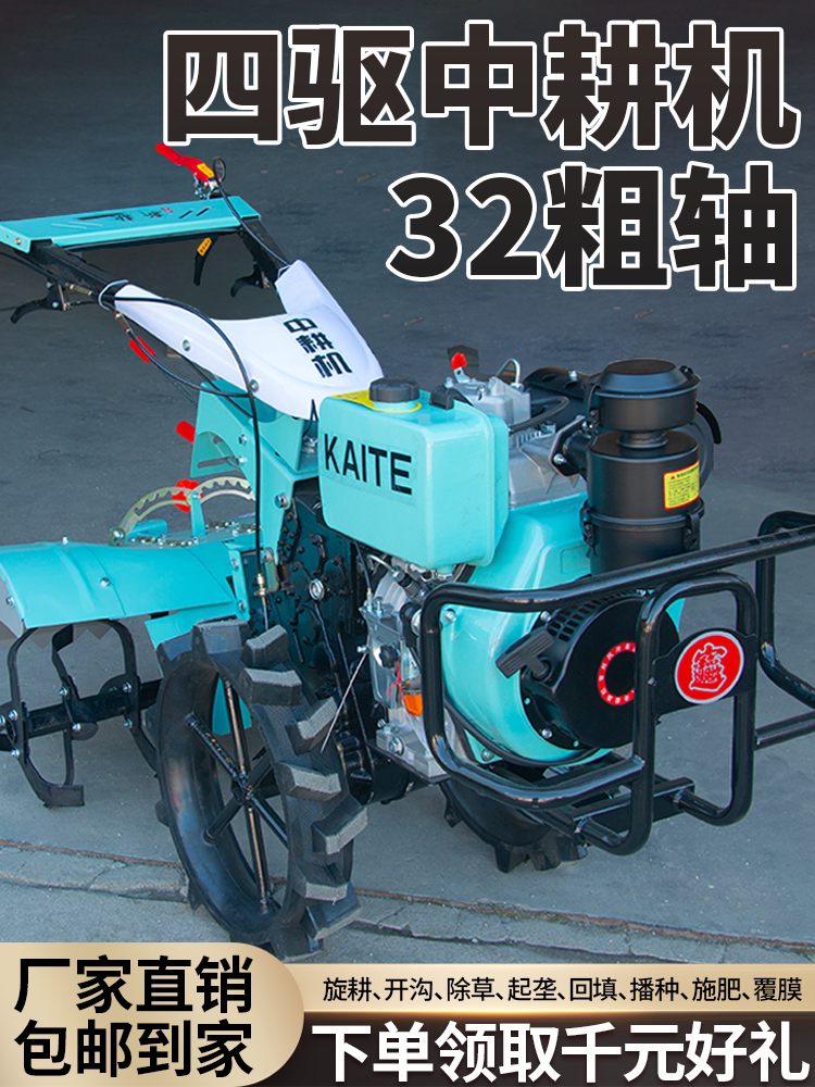 新款中耕机四驱柴汽油耕地家