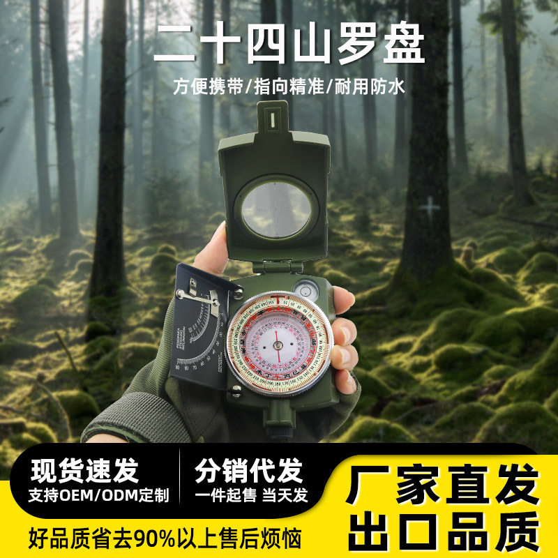 夜光带坡度仪多功能高精度罗盘