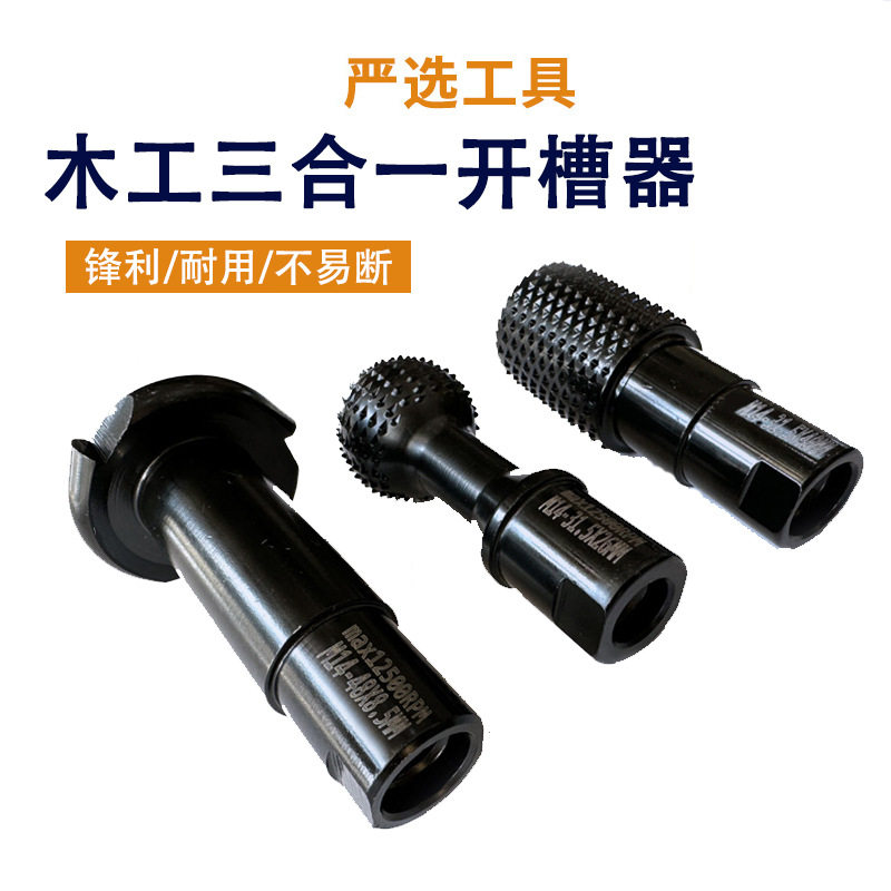 木工合金三合一开槽旋转锉套装