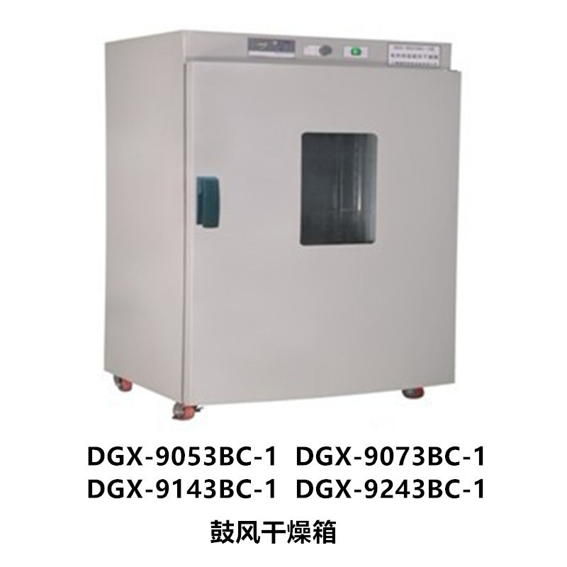 上海福玛DGX-9053BC-1鼓风干燥箱  DGX-9073BC-1实验室300度烘箱