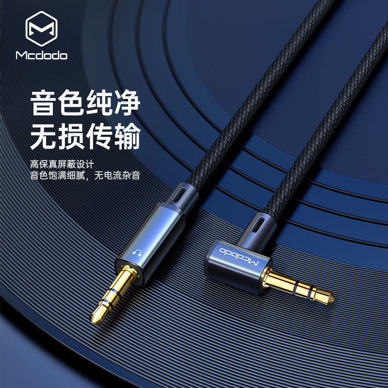 麦多多黑钻系列公对公3.5车载AUX弯头音频线音响双头连接线3.5mm