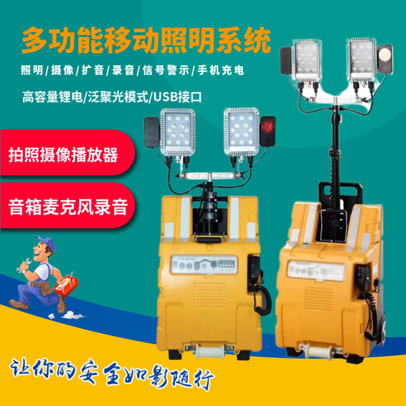 SZSW2980多功能移动照明系统铁路防汛交通事故抢修救灾应急照明灯