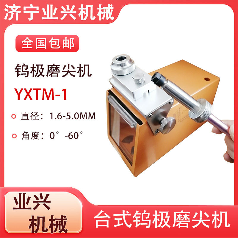 TM-1小型台式钨极磨尖机