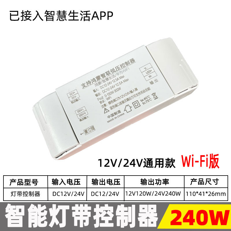 接入鸿蒙智能生态恒压灯带控制器12/24V双色调光调色音箱控制