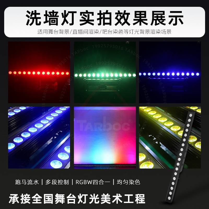 LED18颗洗墙灯直播间氛围灯24颗四合一洗墙灯舞台演出背景亮化灯