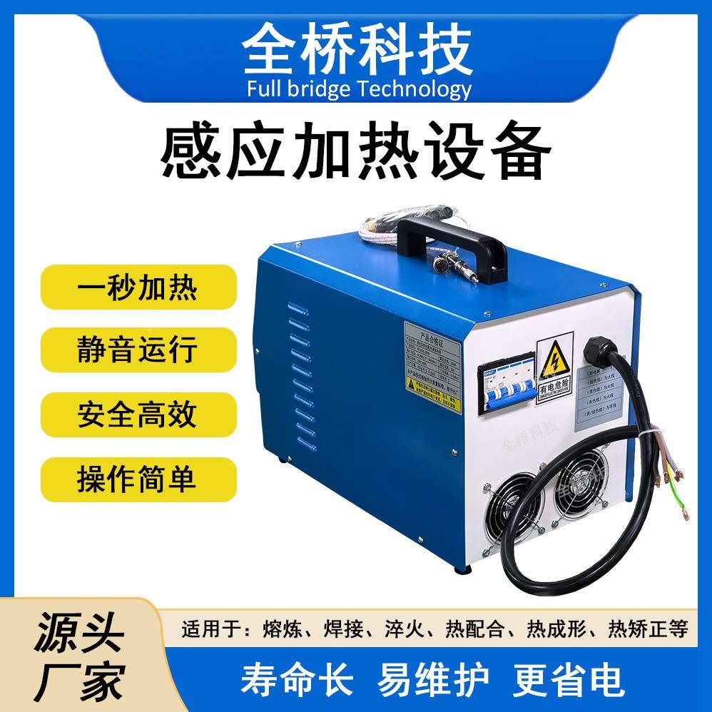 便携式电器磁感应加热5kw-3齿0kw承轮轴热拆QSB装加热智能控制厂