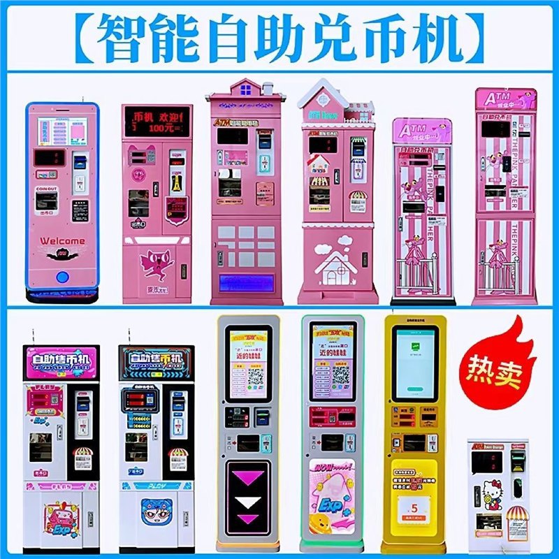 智能商用售币机超市自动兑币机迷你核销兑币机娱乐小型售货机全套