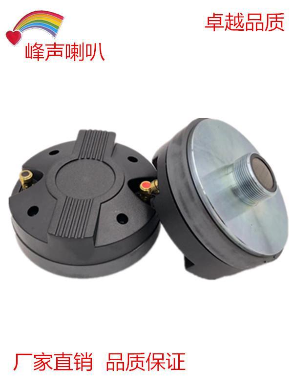 44芯高音驱动头44.4MM音圈12寸15寸专业音箱舞台音响号角喇叭单元