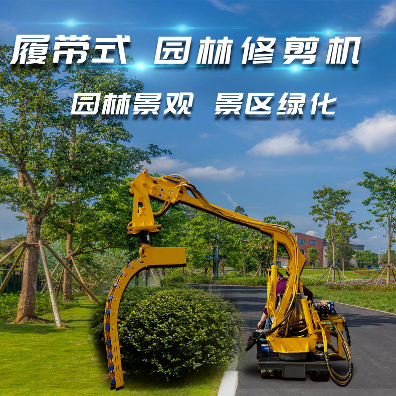 现货履带式园林修剪机球形绿