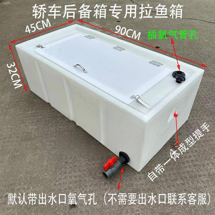 小车后备箱100L130L卧式盖装鱼箱18防0LFON翻80运0L活鱼输改装溢