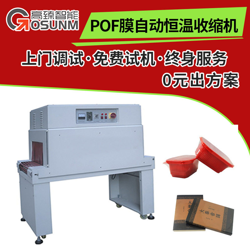 POF膜自动恒温热缩套膜机现货