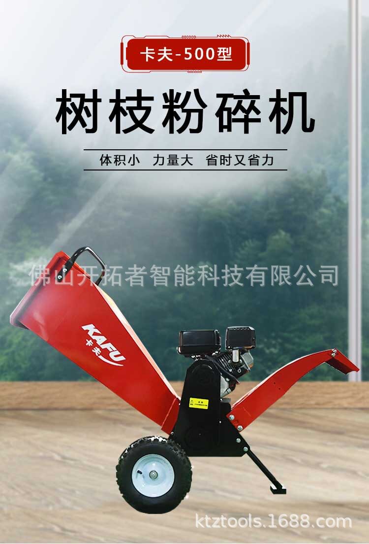 卡夫500可移动汽油树枝粉碎机