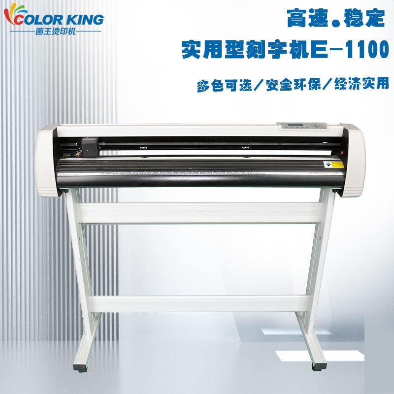 文泰S-1101实用型刻绘机标签制