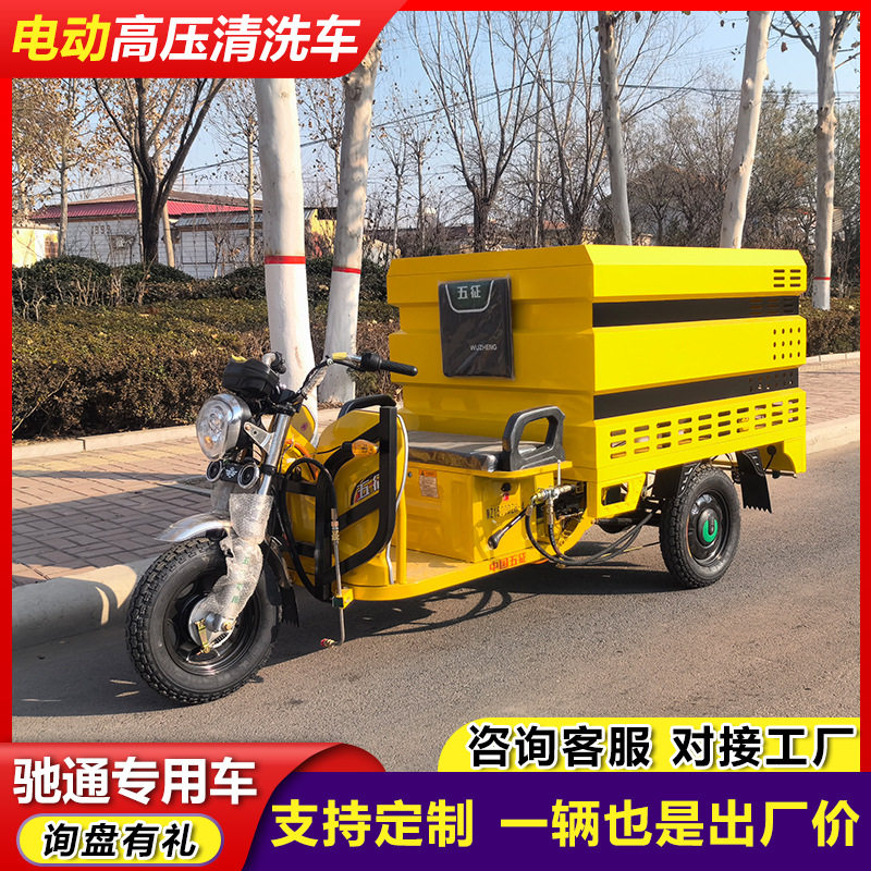 800L新能源电动高压清洗车抑尘