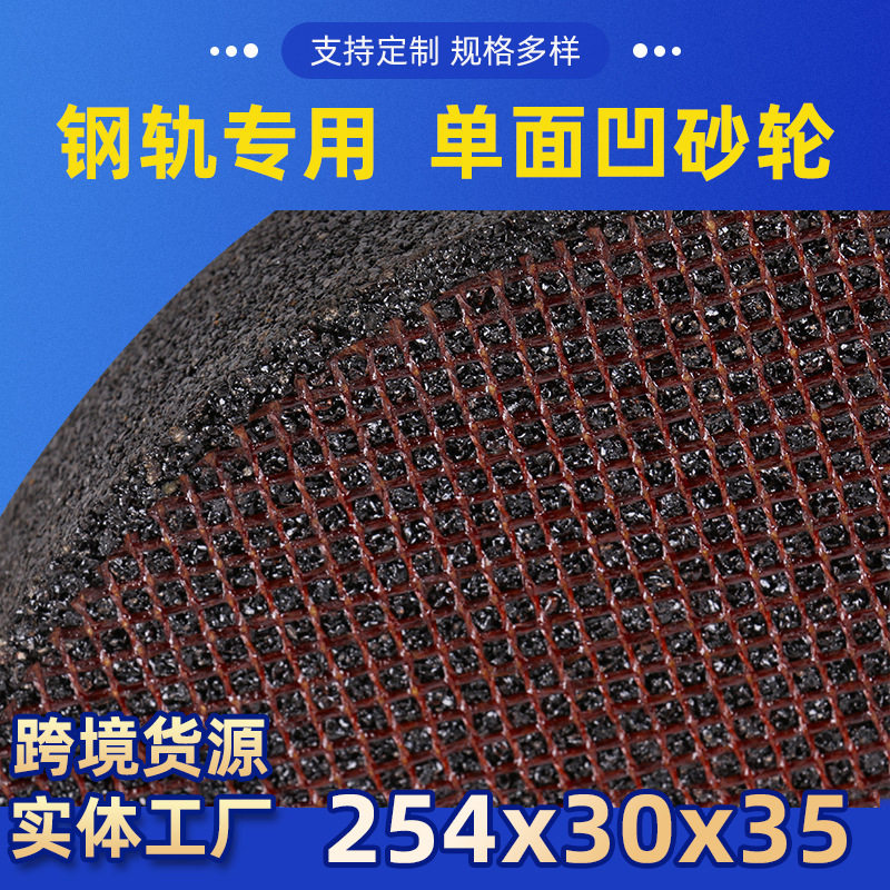 钢轨专用树脂结合剂棕刚玉砂轮