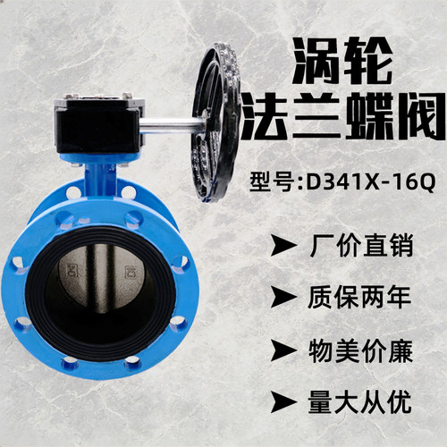 D341X-16/10Q涡轮法兰蝶阀