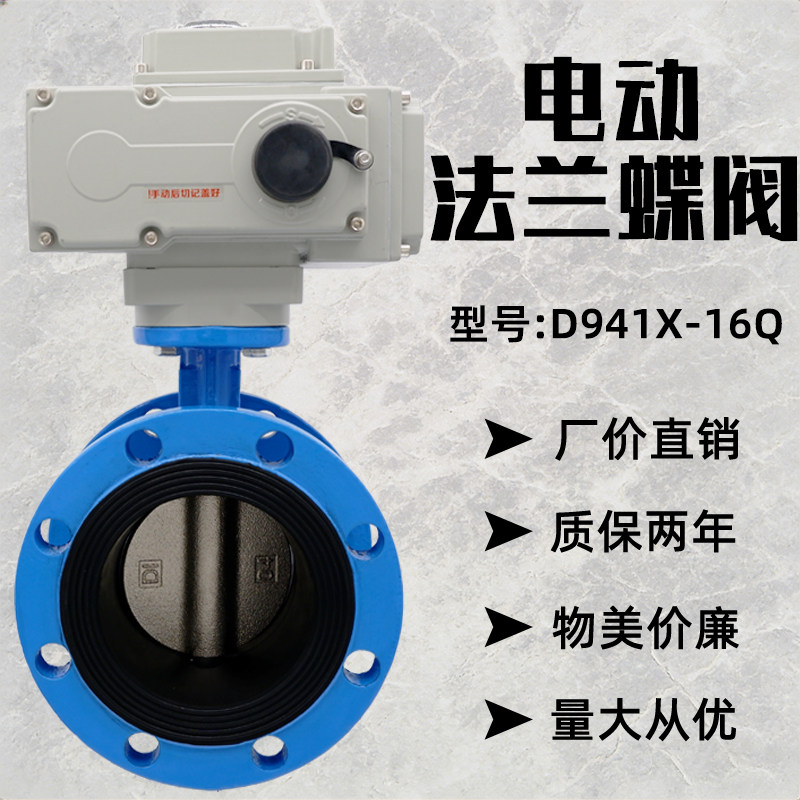 D941X-16Q电动法兰蝶阀图片