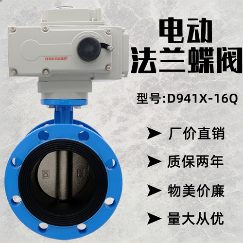 D941X-16Q电动法兰蝶阀
