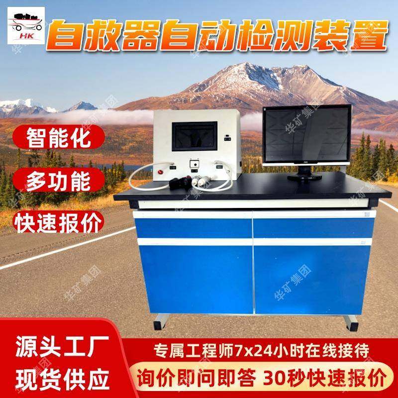 自救器自动检测装置智能化检测简便易用自救器自动检测装置,机械设备,矿山专用设备,淘宝优惠券,粉丝福利购,淘宝优惠卷