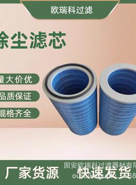 供应替代机械设备钢厂电厂阻燃除尘系统P0140P190817除尘滤芯