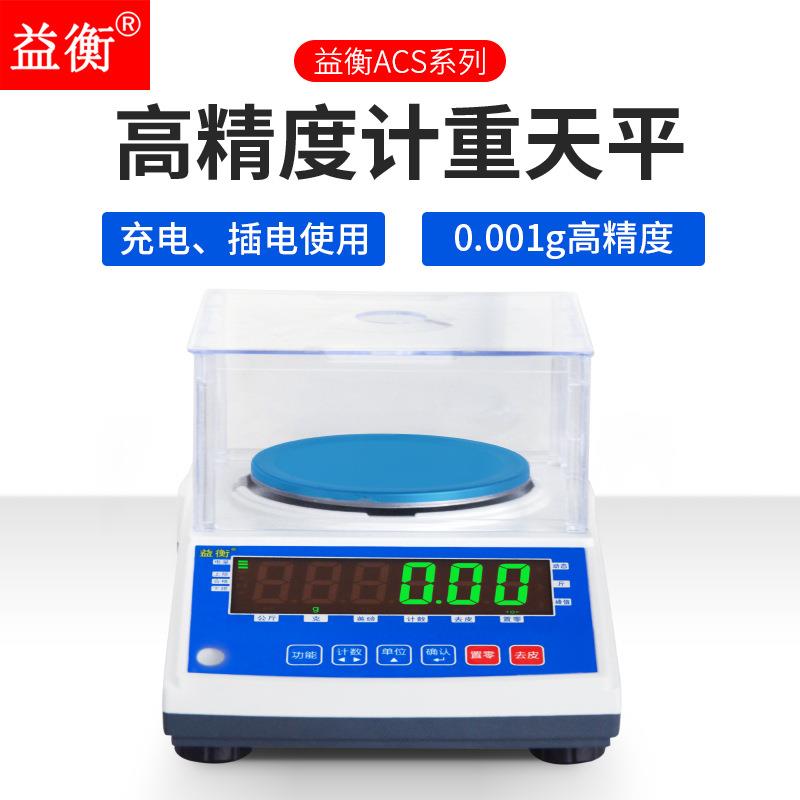 电子天平秤0.01g计数计重高精度电子精准克称0.001珠宝实验室