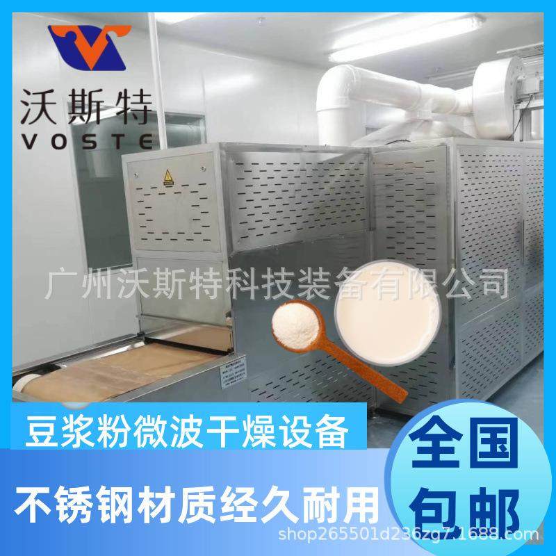 隧道式豆浆粉微波干燥设备蛋白粉烘干机奶粉脱水设备,机械设备,干燥机/干燥箱/烘干机,淘宝优惠券,粉丝福利购,淘宝优惠卷