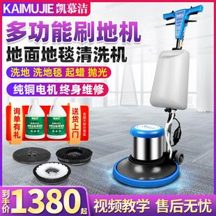 凯慕洁手推式洗地刷地机酒店保洁商用地毯清洗机多功能地面清洁机