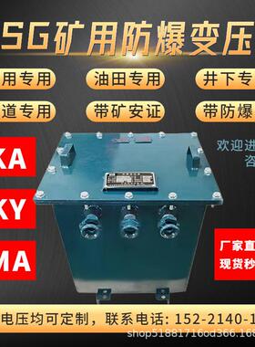 KSG三相矿用防爆变压器660380v变220v变36v24v煤矿矿安证认证生产